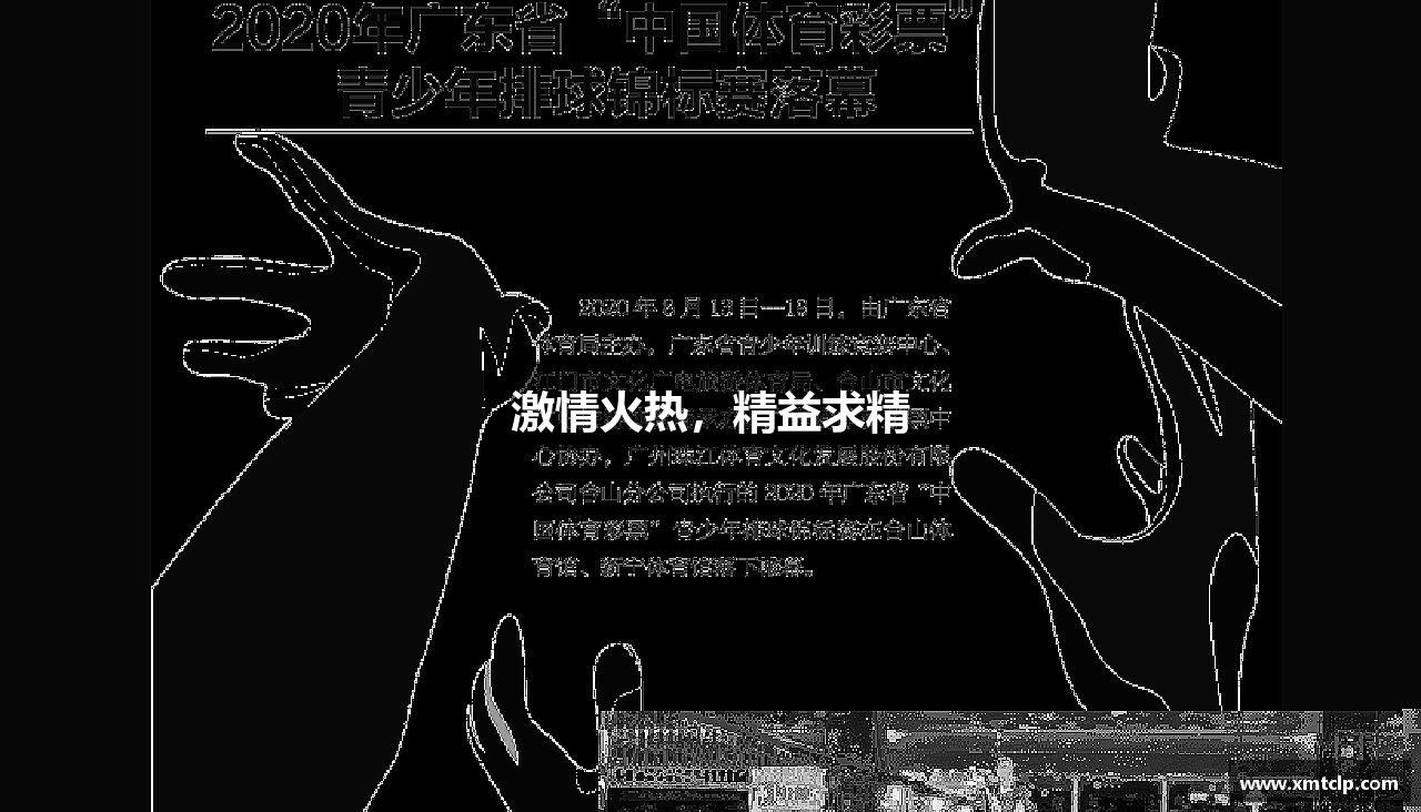 激情火热，精益求精